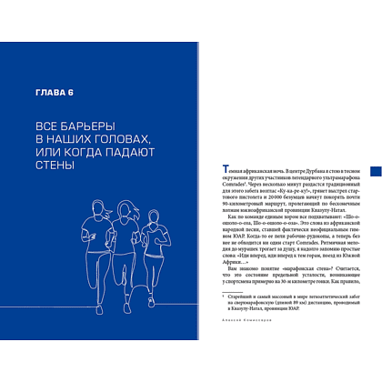 Книга "Разрушая барьеры. Как спортивные принципы приводят к успеху в бизнесе и жизни", Алексей Комиссаров - 9