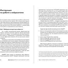 Книга "Нейросети для родителей и детей. 204 промта для учебы, здоровья, воспитания и безопасности вашего ребенка", Дамир Халилов