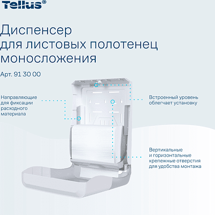 Диспенсер Tellus для полотенец листовых, белый, HT3 - 11