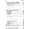 Книга "Говори красиво и уверенно каждый день. Настрой голос и речь за 5 недель", Евгения Шестакова - 3