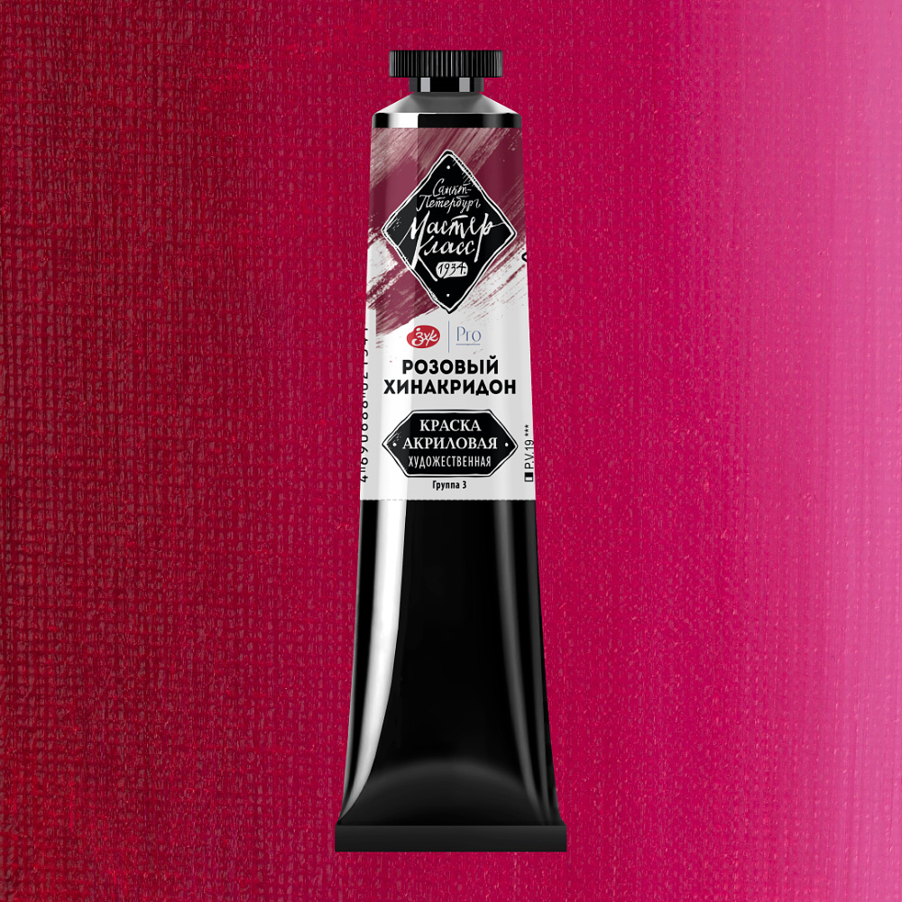 Краски акриловые "Мастер-класс",  324 розовый хинакридон, 46мл., туба - 2