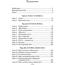 Книга "Карьера менеджера", Ли Якокка