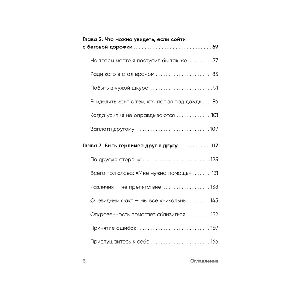 Книга "Springbooks. Если бы я себя послушал. Как выйти из постоянной гонки и обрести себя", Чон Хо На - 4