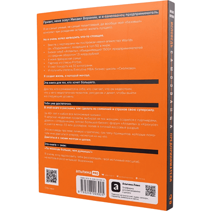 Книга "Исповедь (самозванца) предпринимателя. От маленького Миши к большому", Михаил Воронин - 2