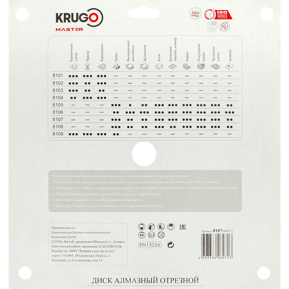 Круг алмазный по бетону Krugo Master, 300x25.4 мм, турбосегментный - 3