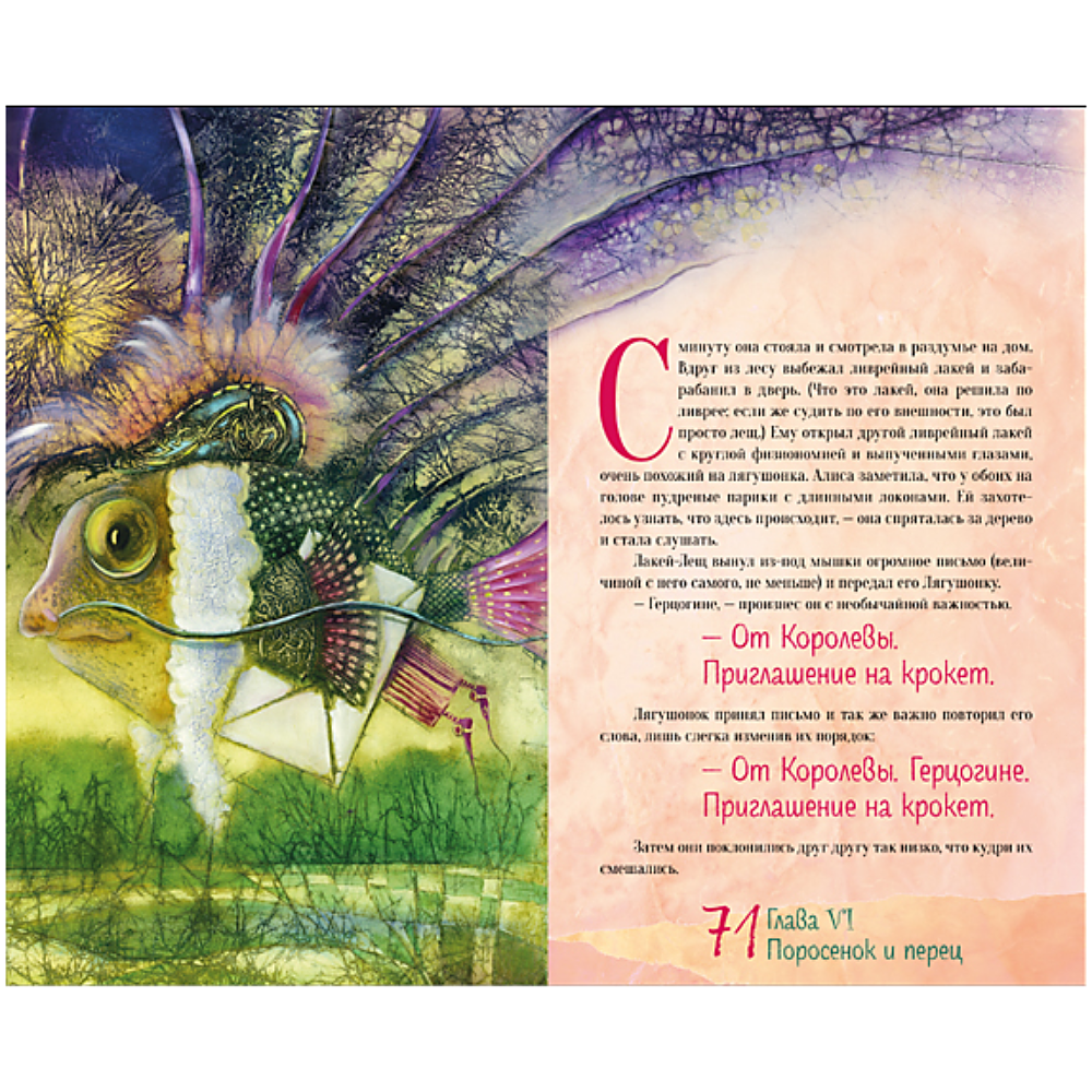 Книга "Приключения Алисы в стране чудес. Алиса в Зазеркалье" (коллекционное издание), Льюис Кэрролл - 4