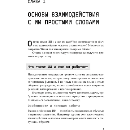 Книга "Основы ИИ и GPT. Самоучитель для начинающих", Алексей Гладкий - 7