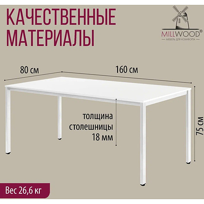 Стол Millwood Сеул, 1600х800 мм, белый - 4