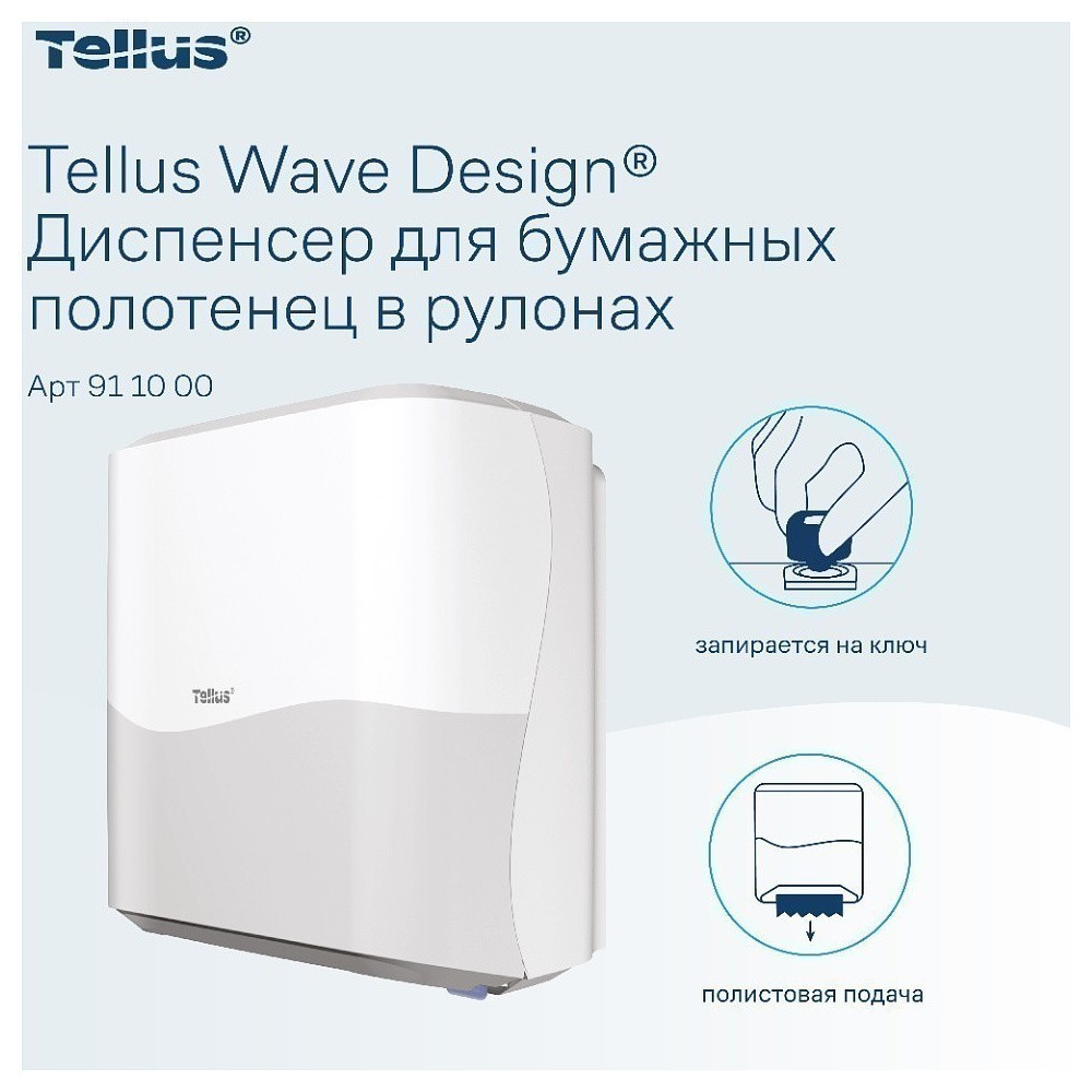 Диспенсер Tellus Matic, для полотенец в рулонах белый, HT1 - 13