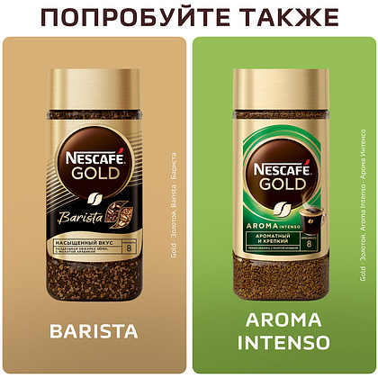 Кофе "Nescafe" Gold, растворимый, 95 г - 7