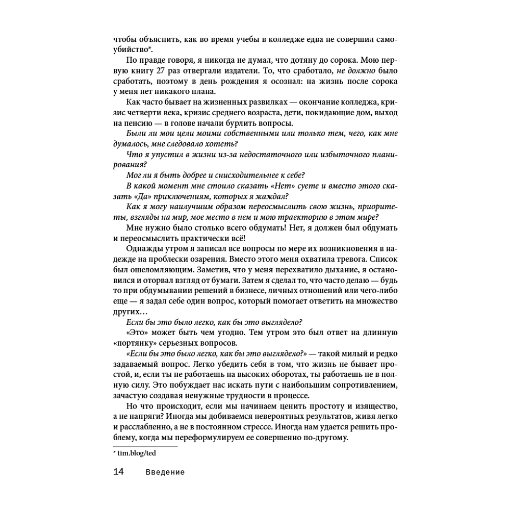 Книга "Мудрость наставников", Тим Феррис - 9