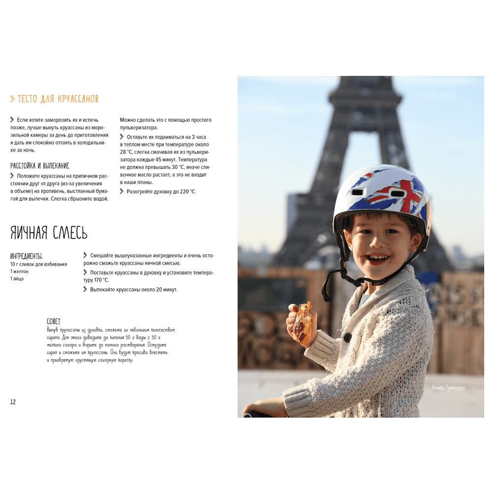 Книга "Праздник как по нотам. Сладкая выпечка", Схалинг М.  - 5