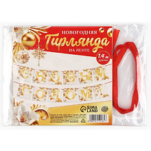 Гирлянда бумажная "С новым годом", 2 м, белый, золотой