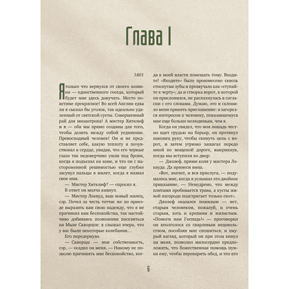 Книга "Грозовой перевал с иллюстрациями Фрица Айхенберга, Клары Лейтон и Перси Тарранта", Эмили Бронте - 2