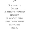 Книга "Продавец обуви. История компании Nike, рассказанная ее основателем", Фил Найт - 8