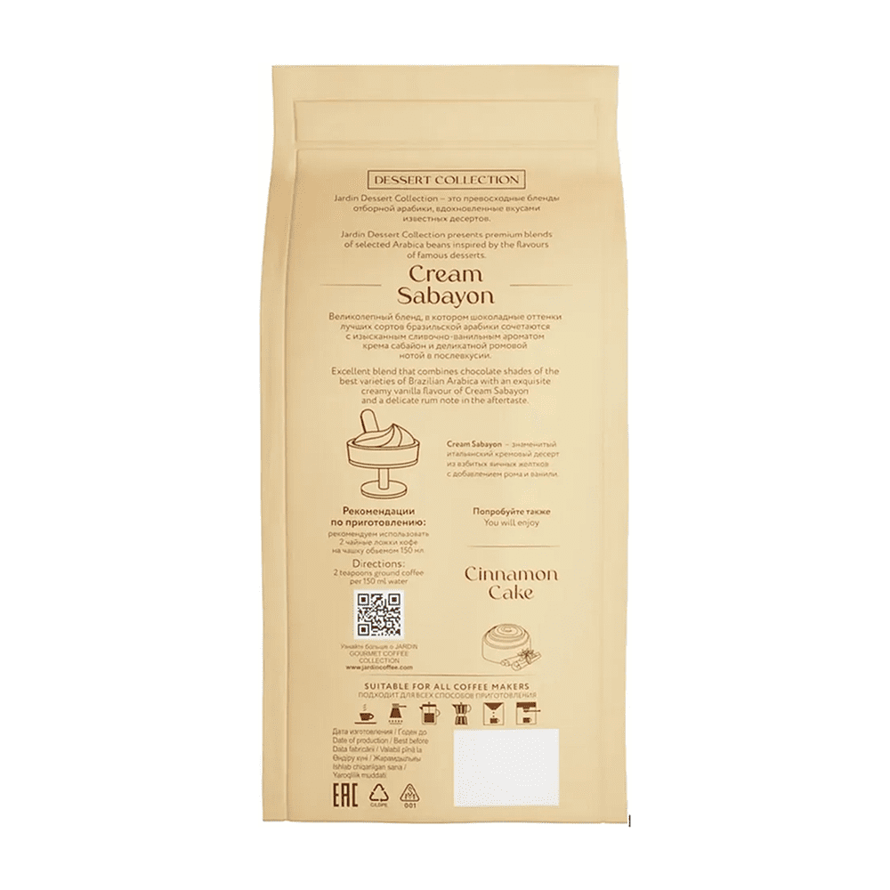 Кофе "Jardin" Cream Sabayon, молотый, 200 гр - 4