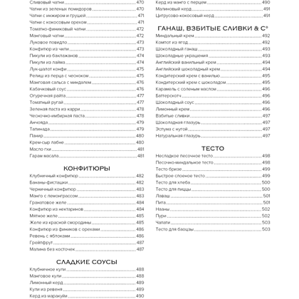 Книга "Мировая кухня. 500 блюд со всего света, 3000 уникальных фотографий", Марианна Манье-Морено - 5