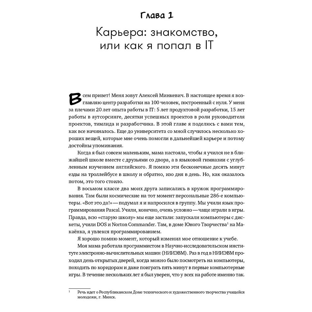 Книга "Проджект-менеджмент: Как быть профессионалом", Дерцап С., Минкевич А. - 3