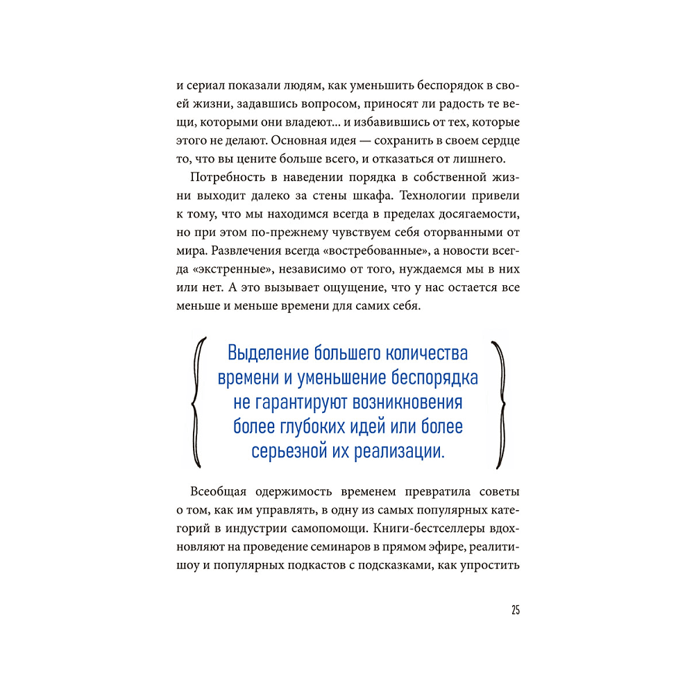 Книга "Неочевидное мышление. Как замечать то, что упускают другие", Рохит Бхаргава, Бен Дюпон - 8