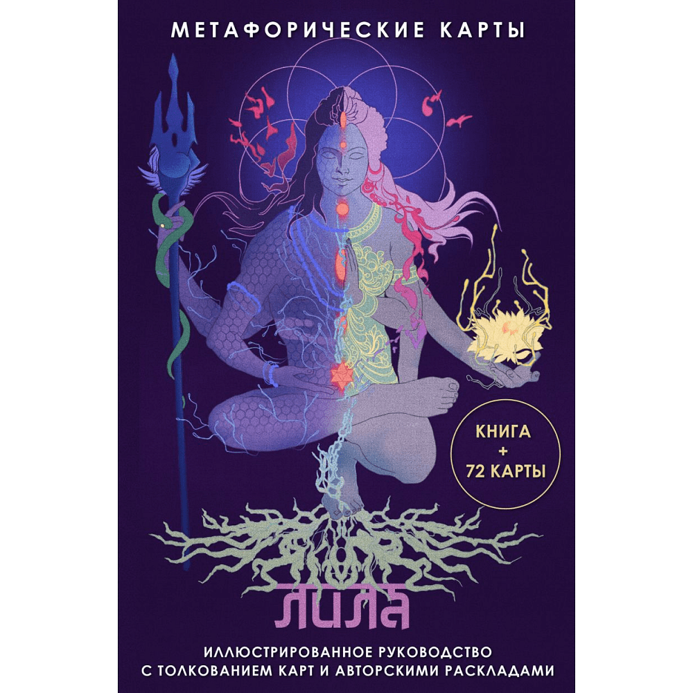 Карты "Лила. Метафорические карты", Семенова Н.