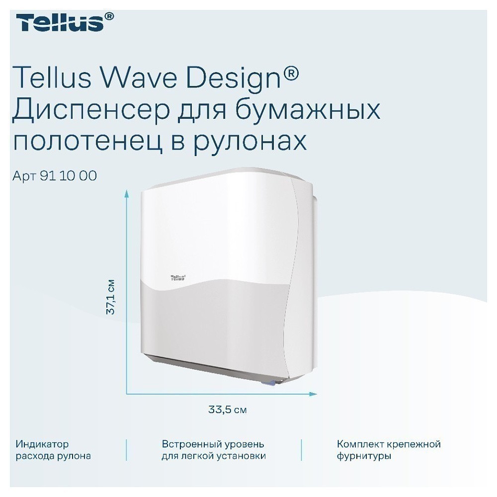 Диспенсер Tellus Matic, для полотенец в рулонах белый, HT1 - 11