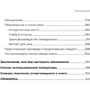 Книга "Айкибизнес 2.0. Как выйти на новый уровень жизни, бизнеса и отношений", Андрей Лушников, Анастасия Жигач - 6