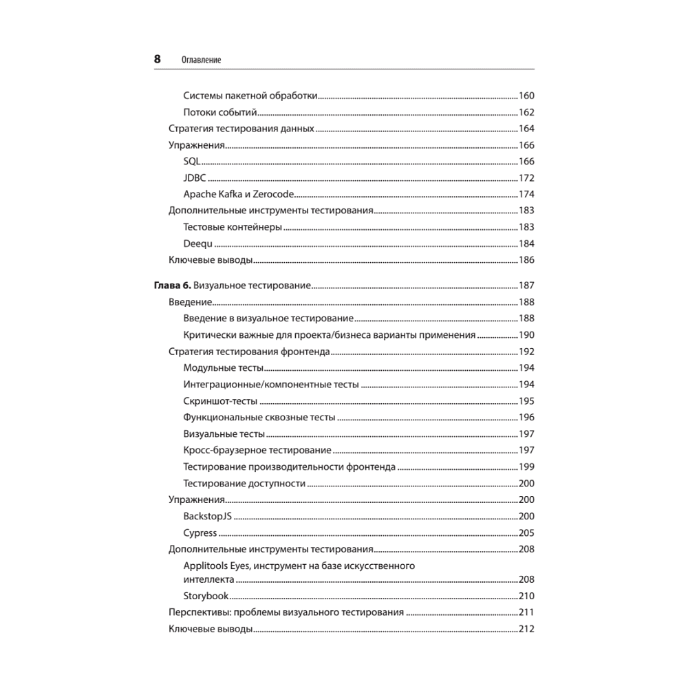 Книга "Фулстек-тестирование", Гаятри Мохан - 4