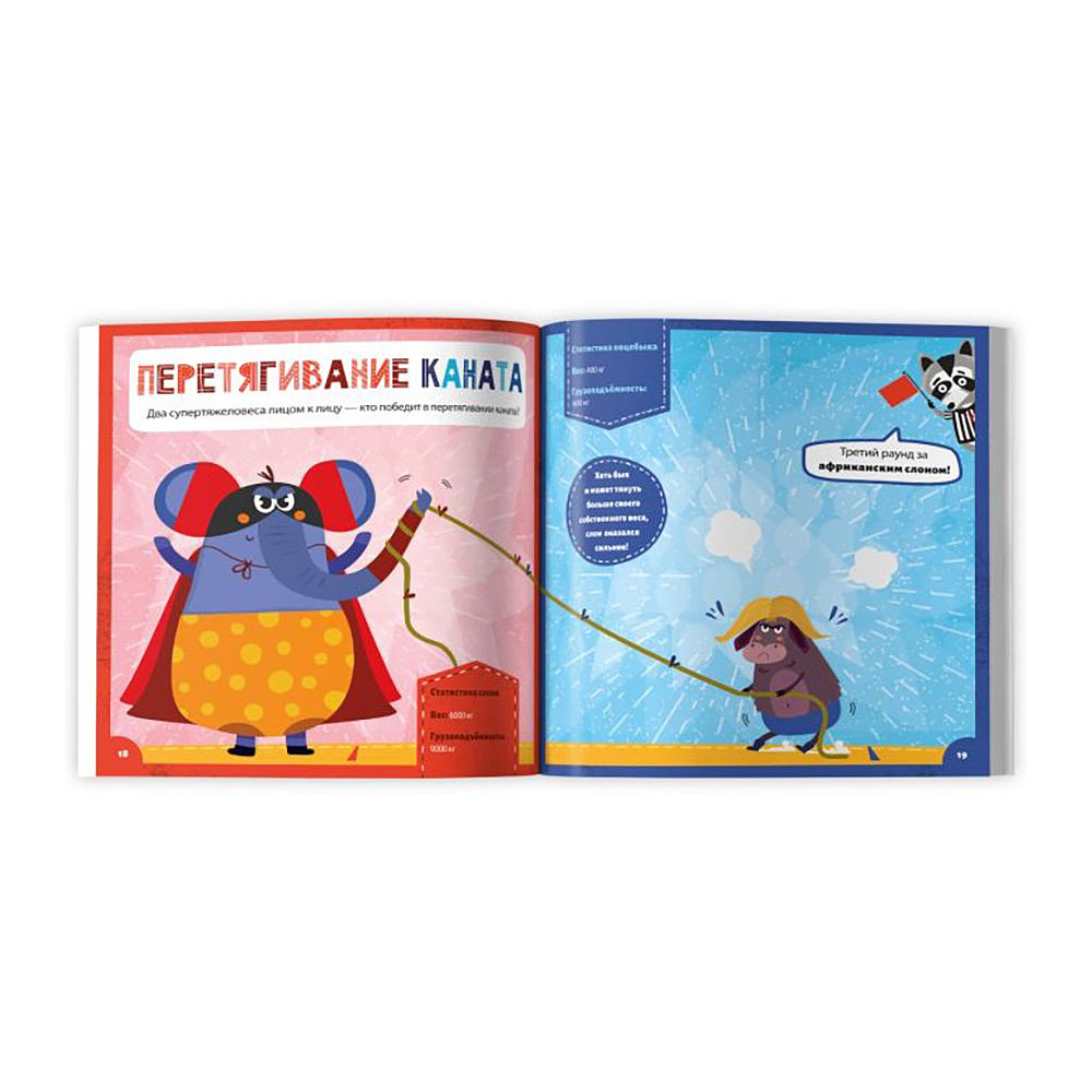 Книжка "Животное против животного. Кто самый сильный?", -30% - 2