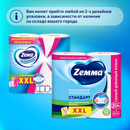 Полотенца бумажные Zemma Стандарт XXL, 2 рулона, 2 слоя, декор - 6