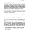Книга "Преимущество повторяемости 3. Управление процессами и их трансформация. Практическое руководство по бизнес-процессам", Олег Вишняко - 12