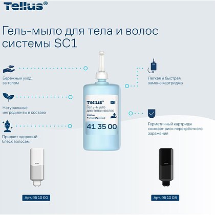 Мыло-гель Tellus Премиум для тела и волос 1 л, SC1 - 12
