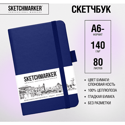 Скетчбук "Sketchmarker", 9x14 см, 140 г/м2, 80 листов, королевский синий - 2