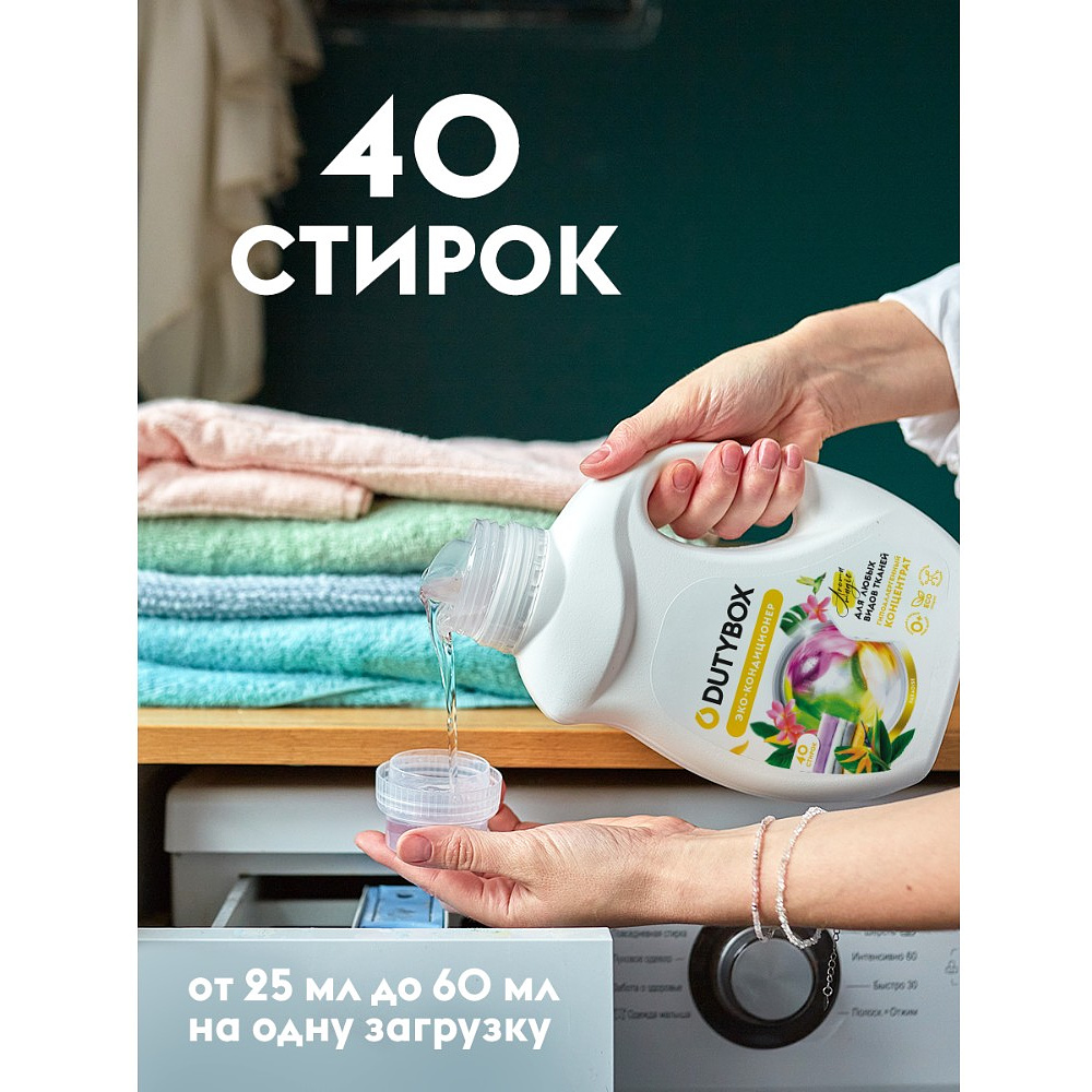 Кондиционер для белья Dutybox Paradise, 1 л, экологичный, концентрат - 3
