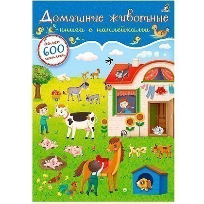 Книга "600 наклеек. Домашние животные"