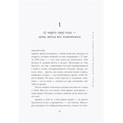 Книга "Тайна Гуччи. Правда, которая ждала своего часа", Аллегра Гуччи - 8