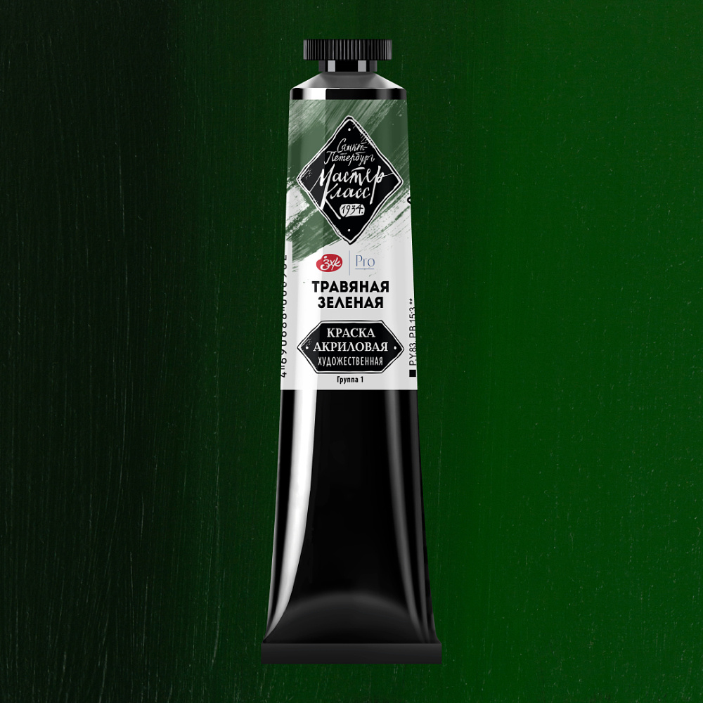 Краски акриловые "Мастер-класс", 716 травяная зеленая, 46мл., туба - 2