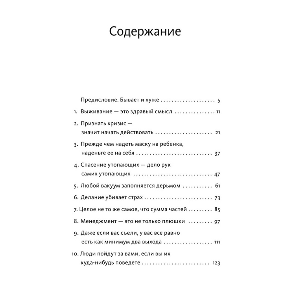 Книга "Менеджмент во время шторма. 15 правил управления в кризис", Максим Батырев - 3