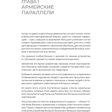 Книга "Заметки корпората. 40 бизнес-практик, описаний принципов, технологий строительства и управления глобальными корпорация", Иванов Р.