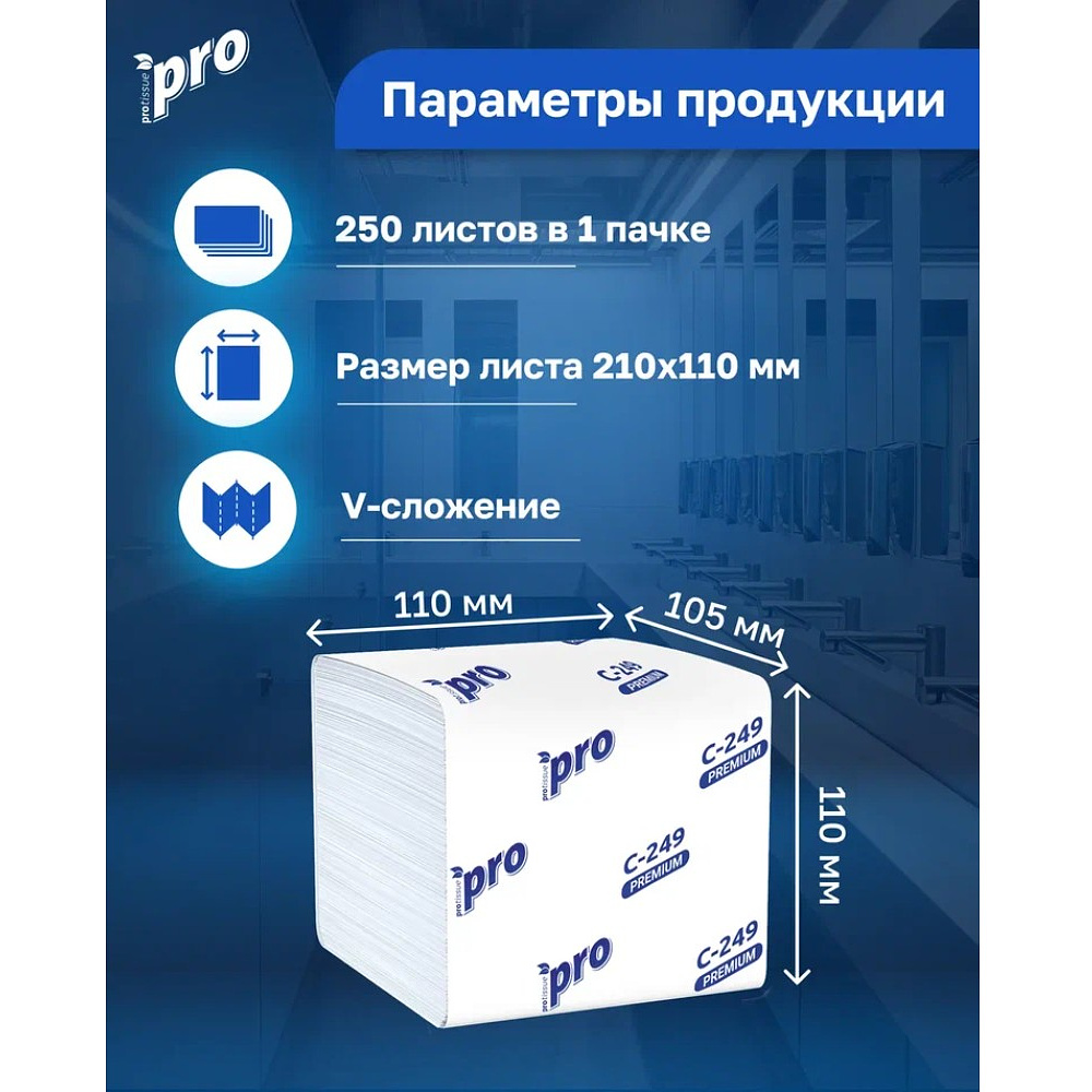 Бумага туалетная PROtissue, 250 листов, 2 слоя, Instant, 100% целлюлоза - 7