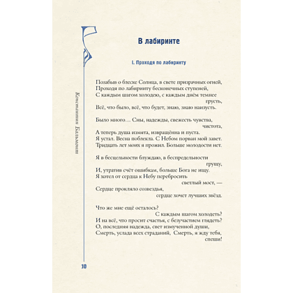 Книга "Серебряный век. Избранное. Картины Винсента ван Гога", Анна Ахматова, Константин Бальмонт, Андрей Белый - 10