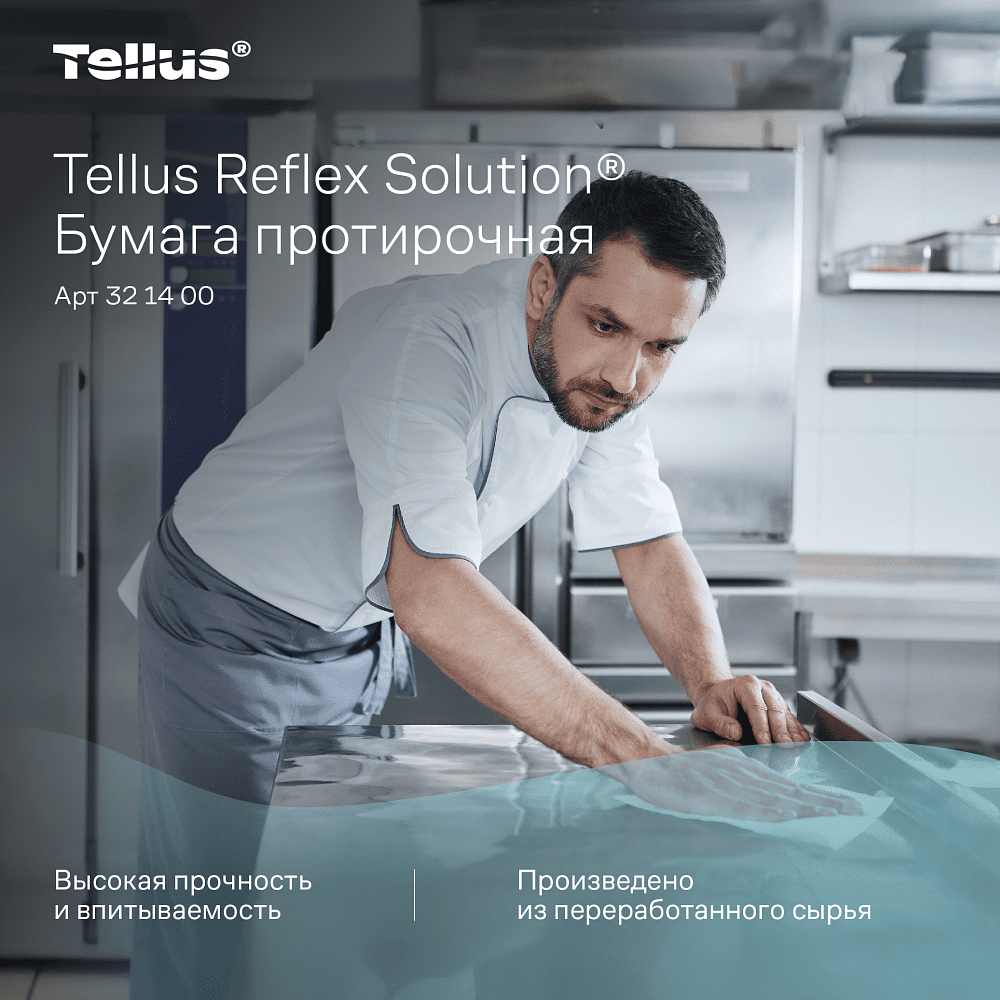 Протирочная бумага Tellus Reflex, Стандарт c центральной вытяжкой, 1 слой, 270 м, MC4 - 13