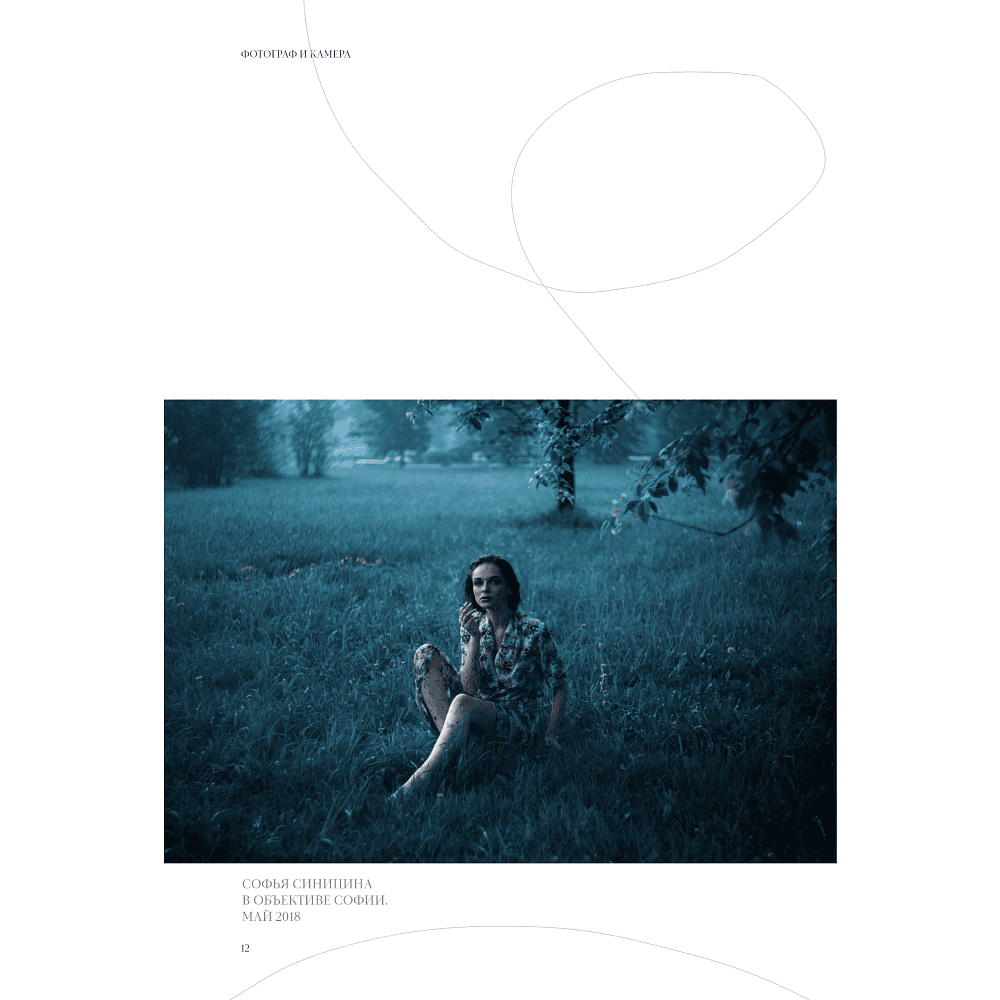 Книга "Соединения. Путь к фотографии", Полина Набока, София Набока - 9
