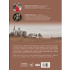 Книга "Республика Беларусь. Путеводитель для друзей", Плескачевская И. - 2