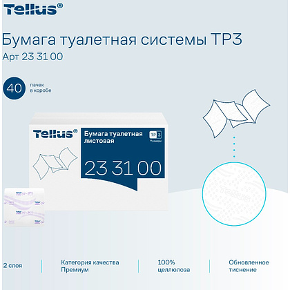 Бумага туалетная Tellus Премиум TР3, листовая, 200 листов, 2 слоя - 2