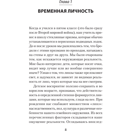 Книга "Перевал в середине пути. Как преодолеть кризис среднего возраста (#экопокет)", Джеймс Холлис - 8