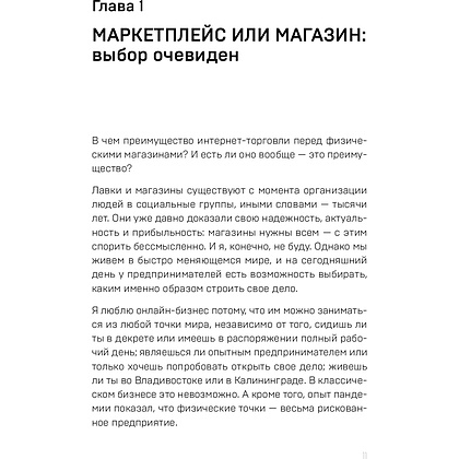 Книга "Маркетплейсы на всю катушку. Пошаговое руководство по выводу товара в онлайн", Драган М.  - 5