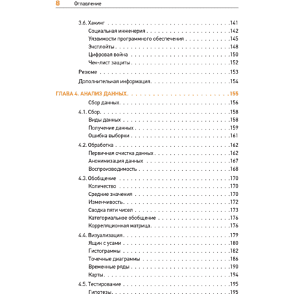 Книга "Теоретический минимум по Computer Science. Сети, криптография и data science", Владстон Феррейра Фило, Мото Пиктет - 5