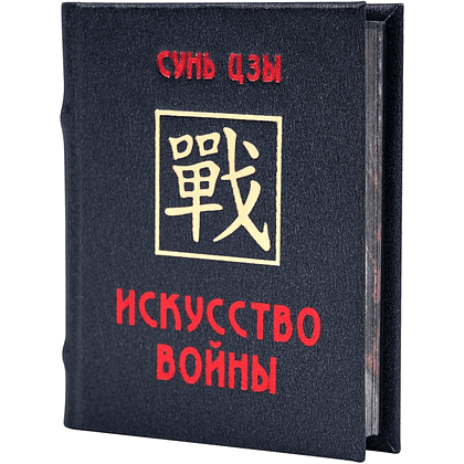 Книга-мини "Искусство войны", Сунь-Цзы, 60х75 мм, ассорти - 3