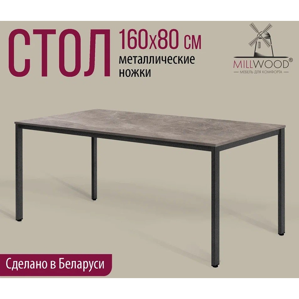 Коллекция Millwood Стол Сеул ЛДСП, 1600x800, 18 мм, бетон, металл графит - 2