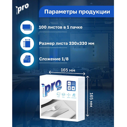 Салфетки бумажные PROtissue, 33х33см, 2 слоя, 1/8 - сложение, белый, 100 листов - 5